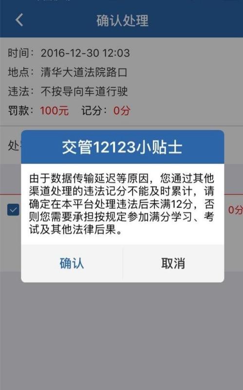 交管12123如何查询违章交费