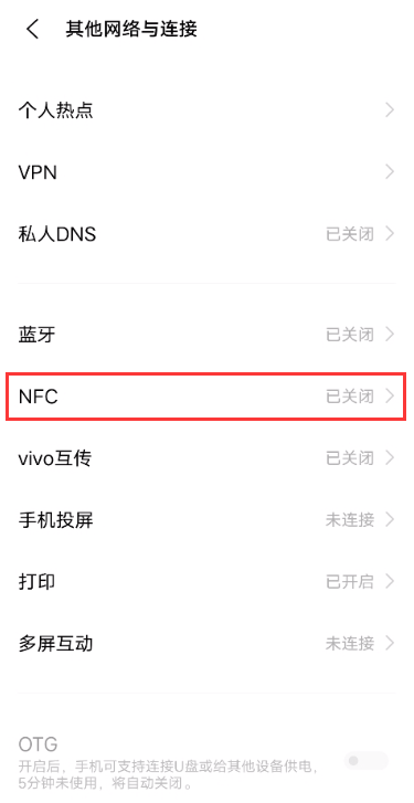 vivo怎么开启NFC