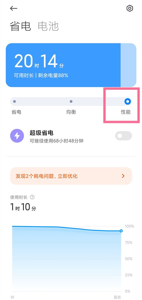 小米怎么打开性能模式