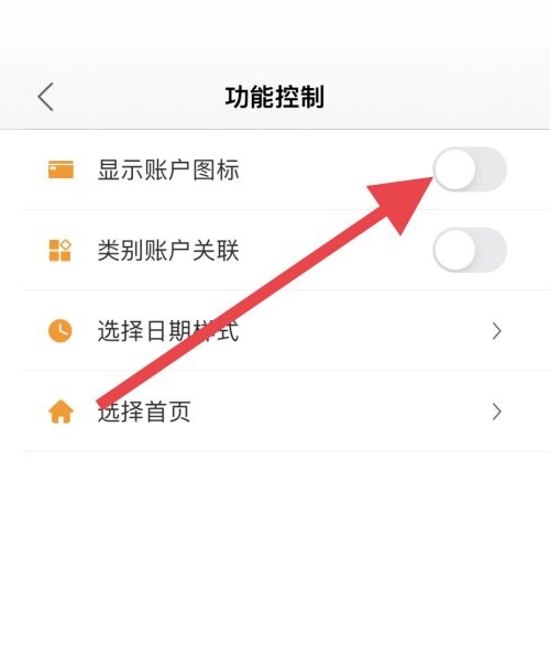 松鼠记账关闭显示账户图标教程