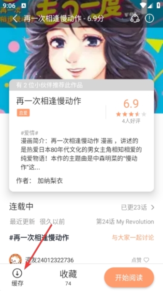 喵呜漫画复活版app图片6