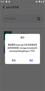 baseapk软件免费版