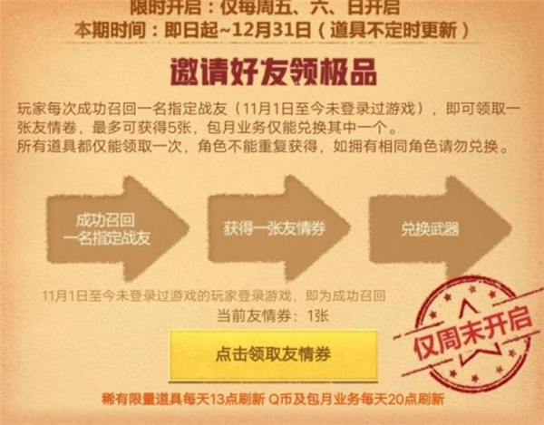 cf活动怎么邀请指定好友上线