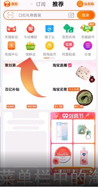 淘宝淘鲜达入口在什么位置