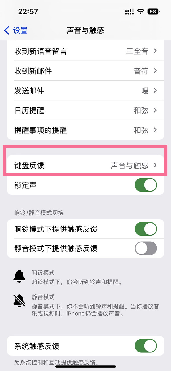 iphone14plus键盘声音如何设置