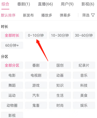 哔哩哔哩怎么按时长筛选视频