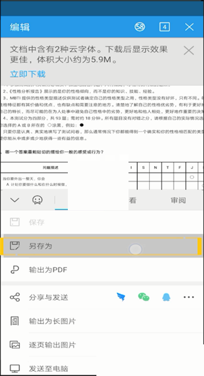 wps如何修改保存路径