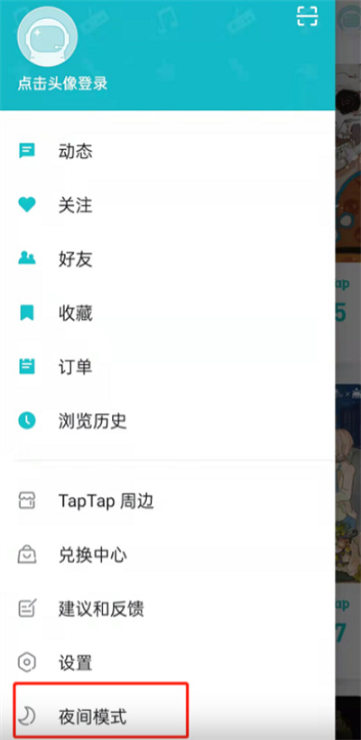 TapTap夜间模式在哪设置