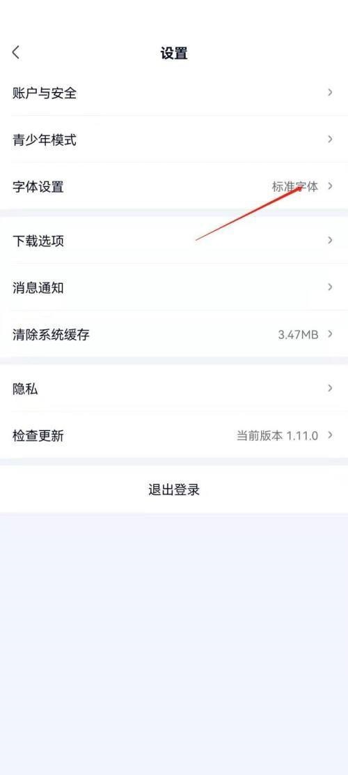 爱奇艺极速版怎样设置字体大小