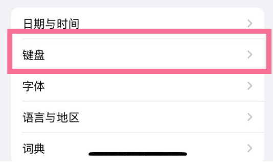iphone14键盘方言如何设置