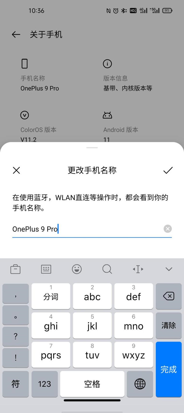 一加9pro如何设置蓝牙名字