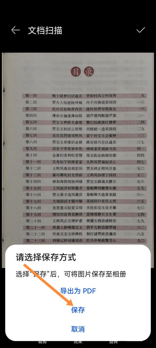 华为mate50文件怎么扫描