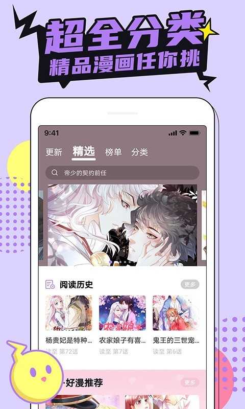 哔咔哔咔漫画永久免费版V4.62.66