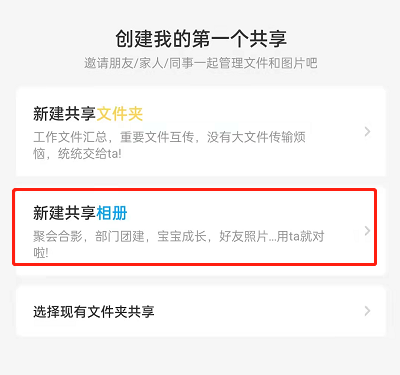 百度网盘在什么地方新建共享相册