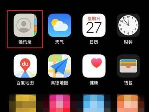 iphone怎么删除重复的联系人