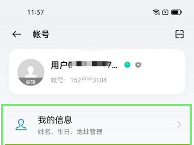 oppo账号实名认证如何换绑