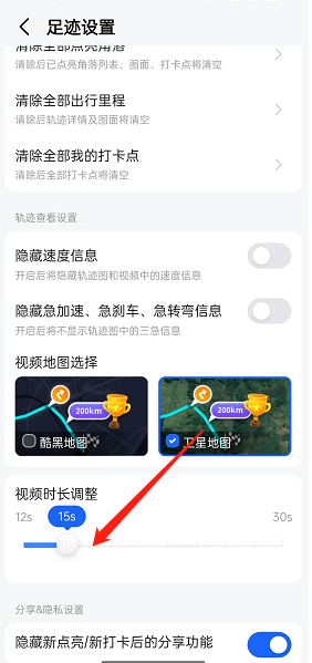 高德地图足迹视频时长如何调节