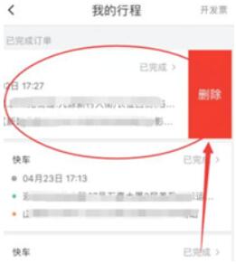 哈啰出行怎么删除历史订单记录