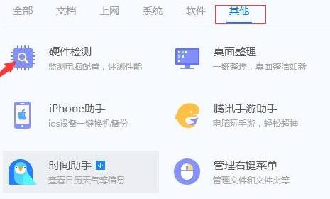 腾讯管家电脑配置查看方法是什么