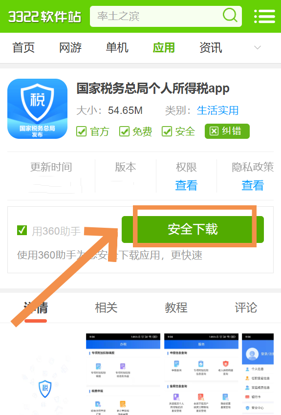 个税app查工资明细的方法有哪些