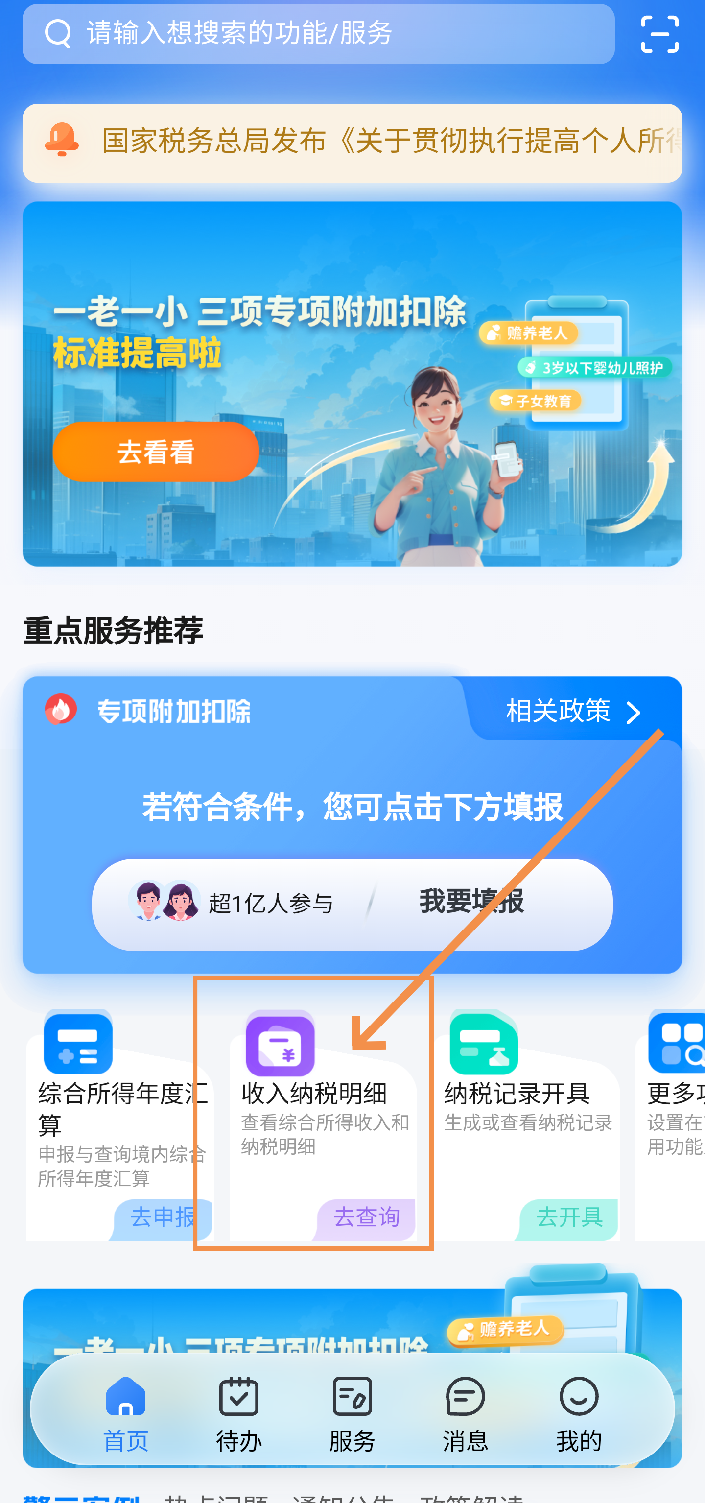 个税app查工资明细的方法有哪些