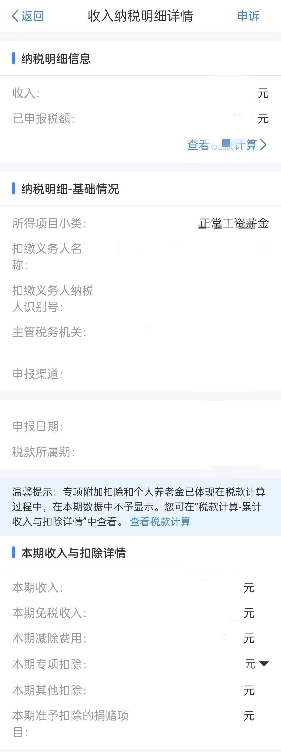 个税app查工资明细的方法有哪些