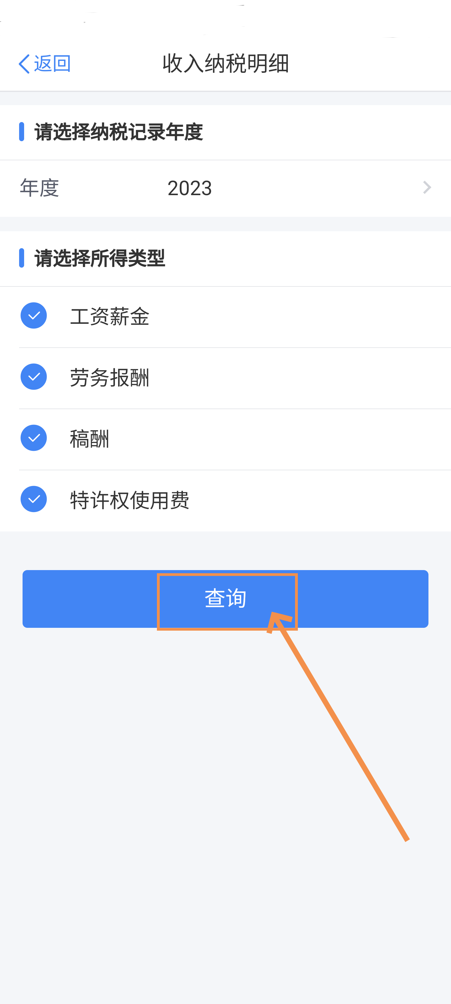 个税app查工资明细的方法有哪些